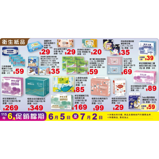 小北百貨 - 衛生紙品區