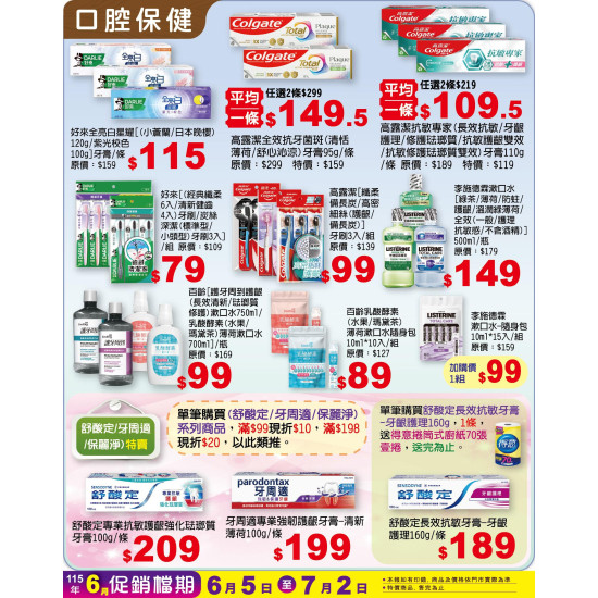 小北百貨 - 口腔保健區