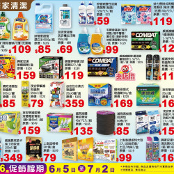 小北百貨 - 居家清潔區