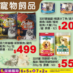 小北百貨 - 寵物飼用品