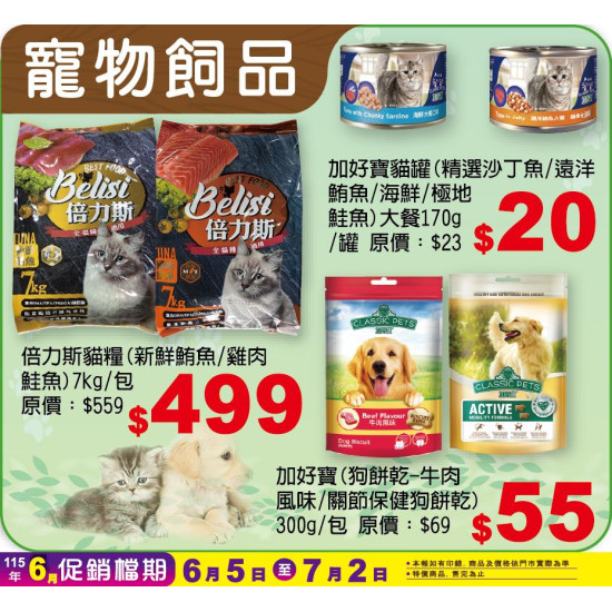 小北百貨 - 寵物飼用品