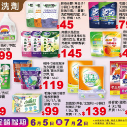小北百貨 - 衣物洗劑區