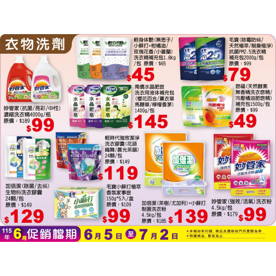 小北百貨 - 衣物洗劑區