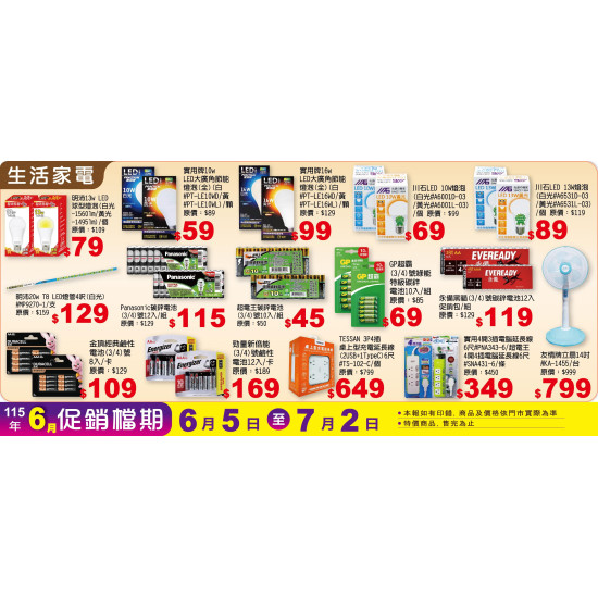 小北百貨 - 生活家電區