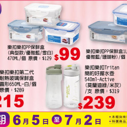 小北百貨 - 樂扣 特賣區