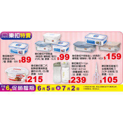 小北百貨 - 樂扣 特賣區