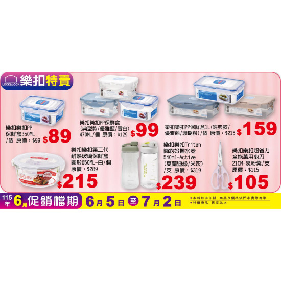 小北百貨 - 樂扣 特賣區