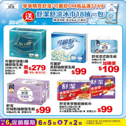 小北百貨 - 舒潔 特賣區