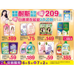 小北百貨 - 耐斯 特賣區
