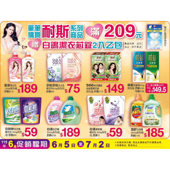 小北百貨 - 耐斯 特賣區
