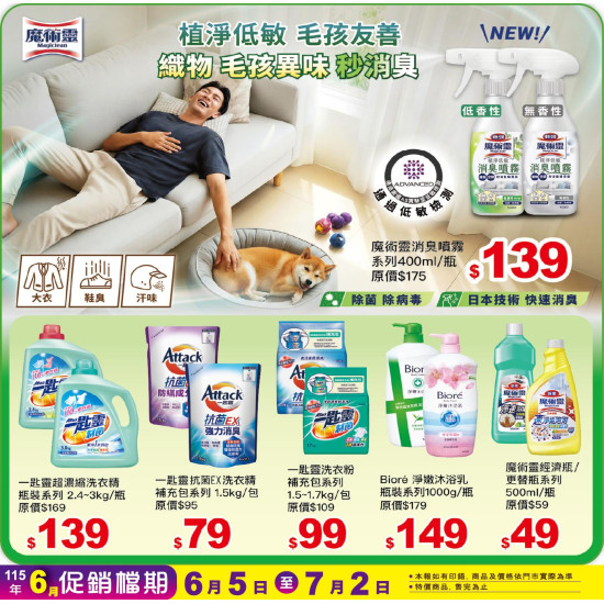 小北百貨 - 魔術靈 特賣區