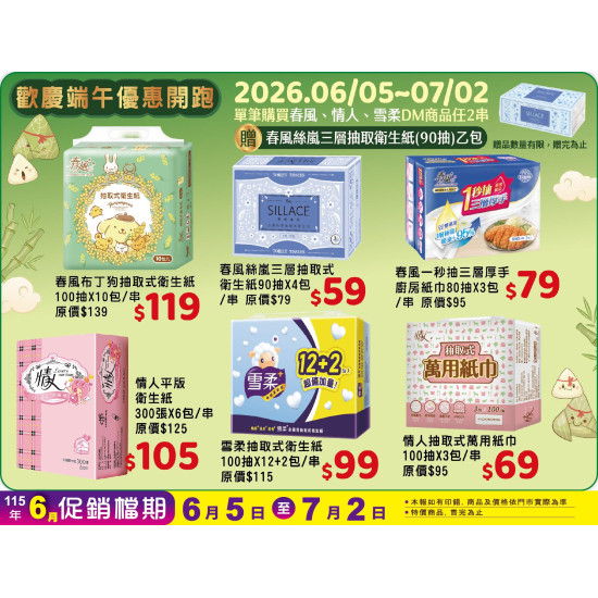 小北百貨 - 春風/情人/雪柔 特賣區
