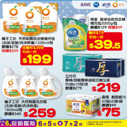 小北百貨 - 五月花/得意/柔情/橘子工坊 特賣區