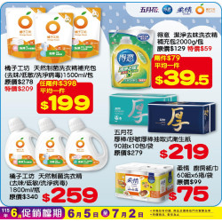 小北百貨 - 五月花/得意/柔情/橘子工坊 特賣區
