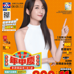 全聯電子版生活誌 - 2026-06-05 ~ 2026-06-25