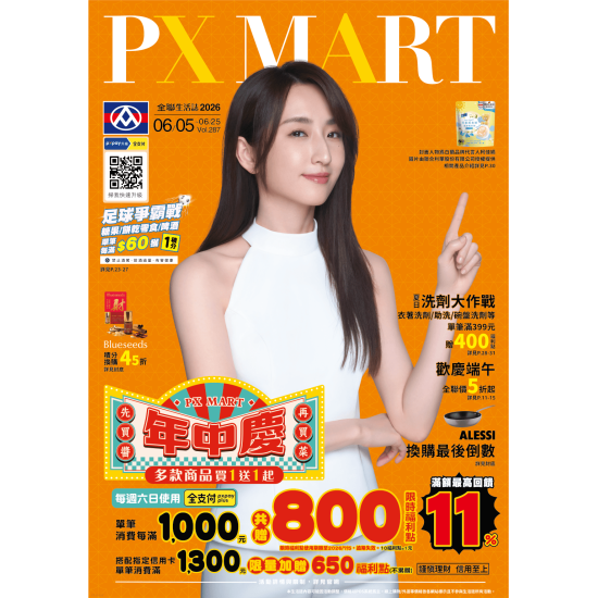 全聯電子版生活誌 - 2026-06-05 ~ 2026-06-25