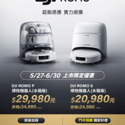 燦坤 - DJI ROMO 超能感應 實力絕塵