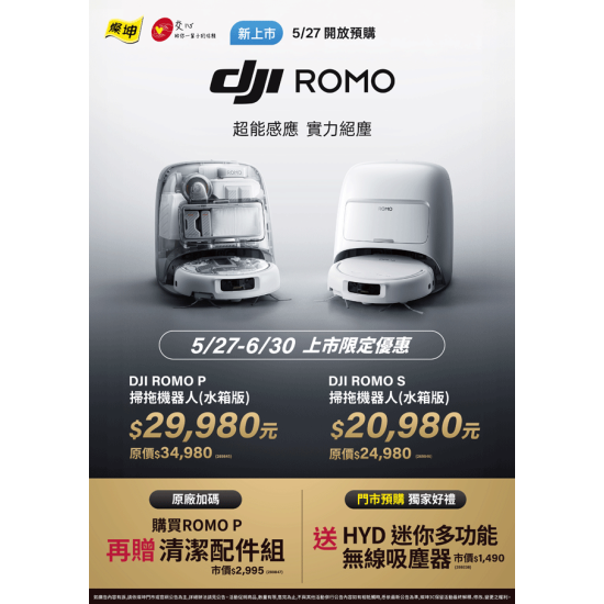 燦坤 - DJI ROMO 超能感應 實力絕塵