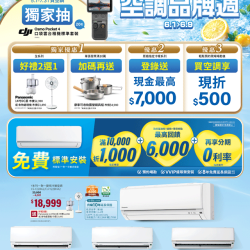 燦坤 - Panasonic 空調品牌週