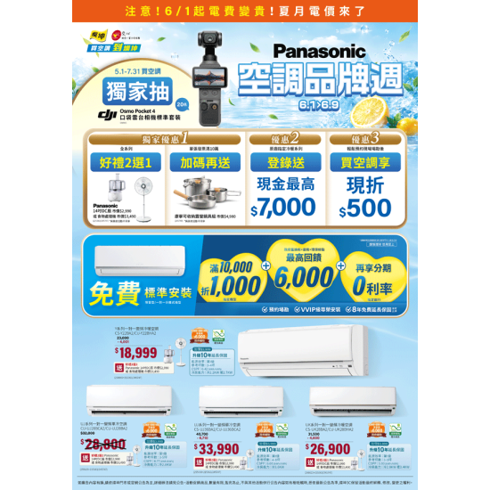 燦坤 - Panasonic 空調品牌週