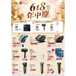 燦坤 - 健康美容618年中慶