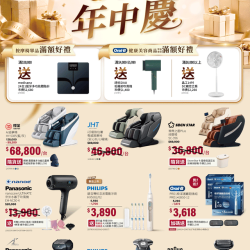 燦坤 - 健康美容618年中慶