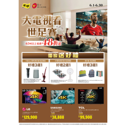 燦坤 - 大電視看世足賽才過癮