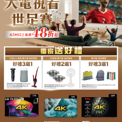 燦坤 - 大電視看世足賽才過癮