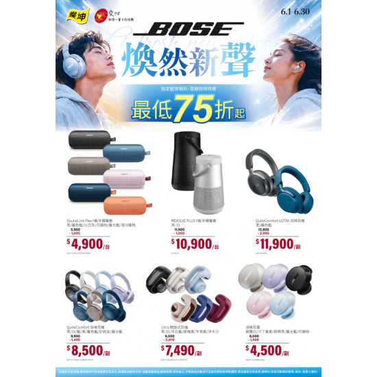 燦坤 - BOSE 煥然新聲