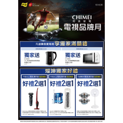 燦坤 - CHIMEI 奇美家電 電視品牌月