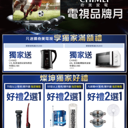燦坤 - CHIMEI 奇美家電 電視品牌月