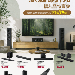 燦坤 - 家庭劇院福利品特賣會