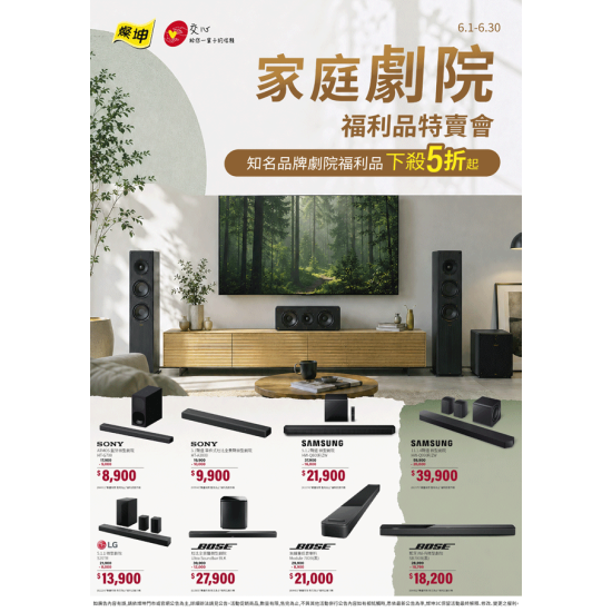 燦坤 - 家庭劇院福利品特賣會
