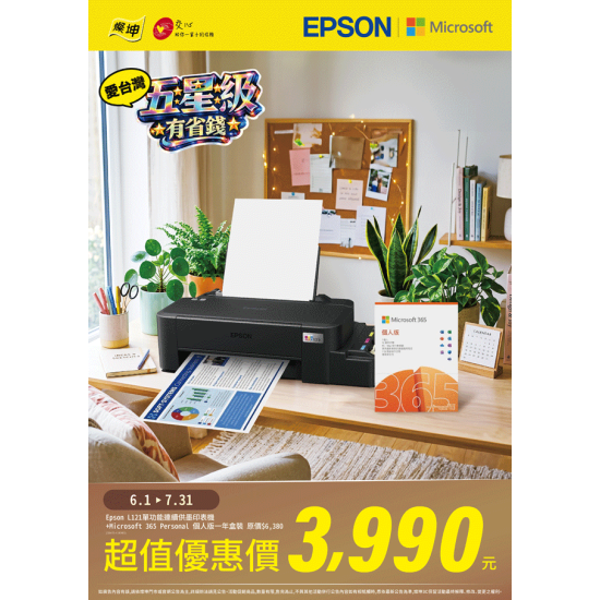 燦坤 - Epson & Microsoft 365 五星級有省錢