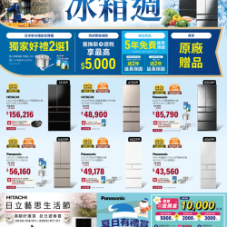 燦坤 - 日本製冰箱週