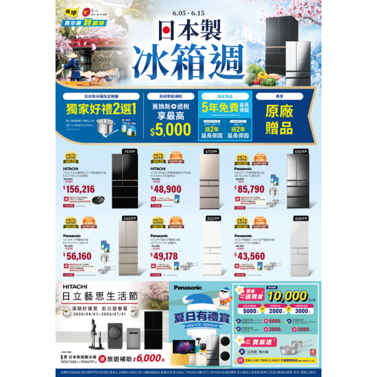 燦坤 - 日本製冰箱週