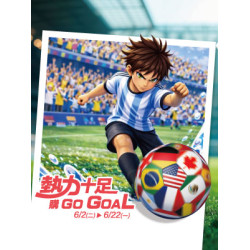 遠東 SOGO - 【DM】新竹店 - 熱力十足 購 Go Goal (2026/6/2~2026/6/22)