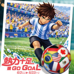 遠東 SOGO - 【DM】新竹店 - 熱力十足 購 Go Goal (2026/6/2~2026/6/22)