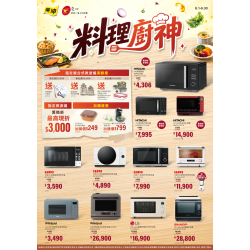燦坤 - 料理廚神