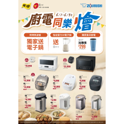燦坤 - 象印廚電同樂燴