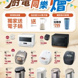 燦坤 - 象印廚電同樂燴