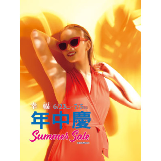 遠東 SOGO - 【DM】台北忠孝館 - 幸福年中慶 (2026/6/23~2026/7/5)