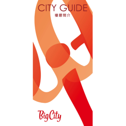 Big City 遠東巨城 - CITY GUIDE