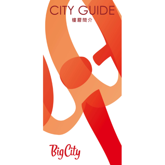 Big City 遠東巨城 - CITY GUIDE