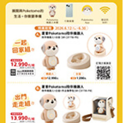 夏普Poketomo陪伴機器人 預購時間:2026/6/12 ~2026/6/30