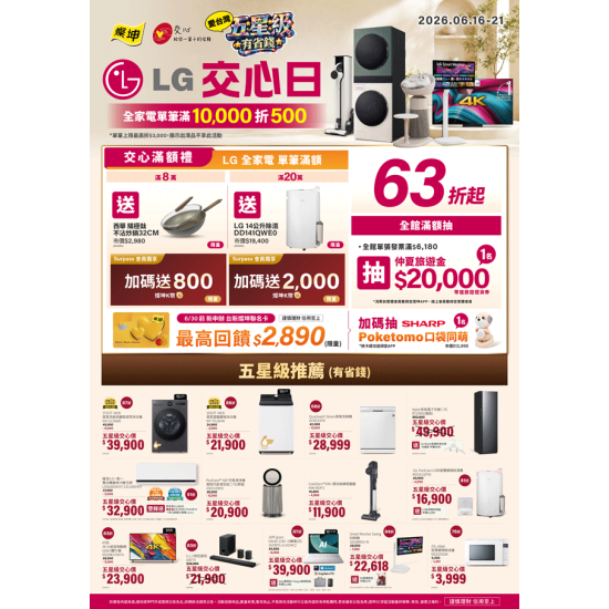 燦坤 - LG五星級交心日