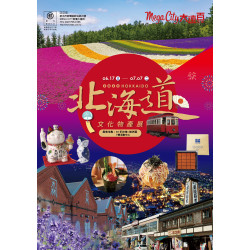 遠東百貨 - Mega City 板橋大遠百-北海道文化物產展 2026-06-17 ~ 2026-07-07