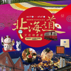 遠東百貨 - Mega City 板橋大遠百-北海道文化物產展 2026-06-17 ~ 2026-07-07