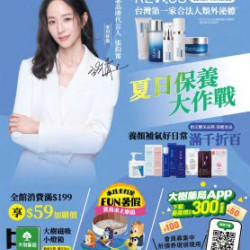 大樹藥局優惠活動 - 大樹藥局-7月DM