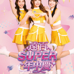 遠東百貨 - 遠百桃園-遠百SUPER年中慶 2026-06-30 ~ 2026-07-19
